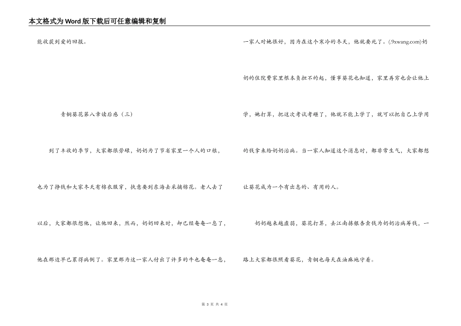 青铜葵花第八章读后感_第3页
