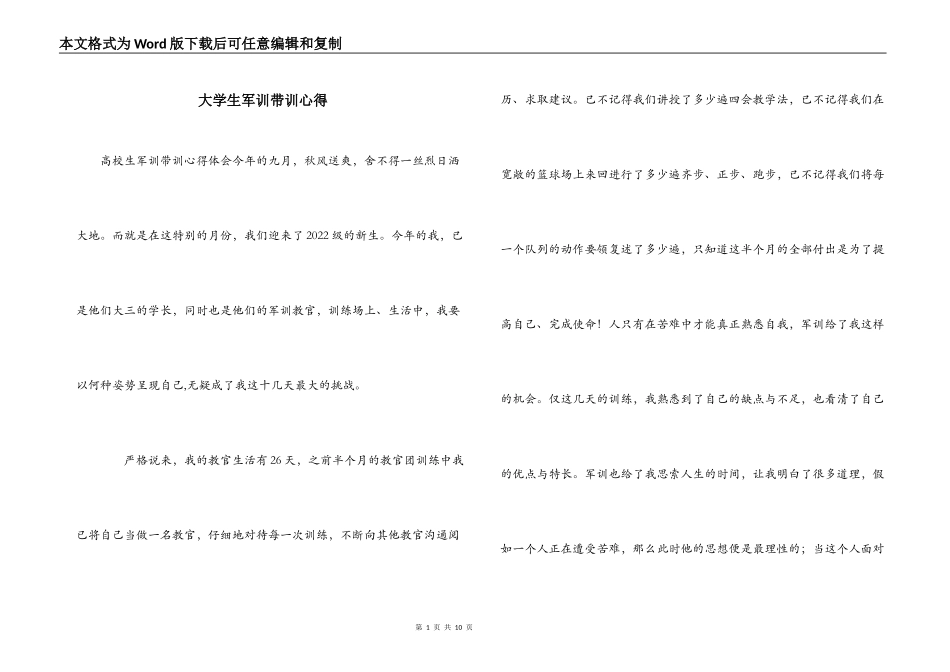 大学生军训带训心得_第1页