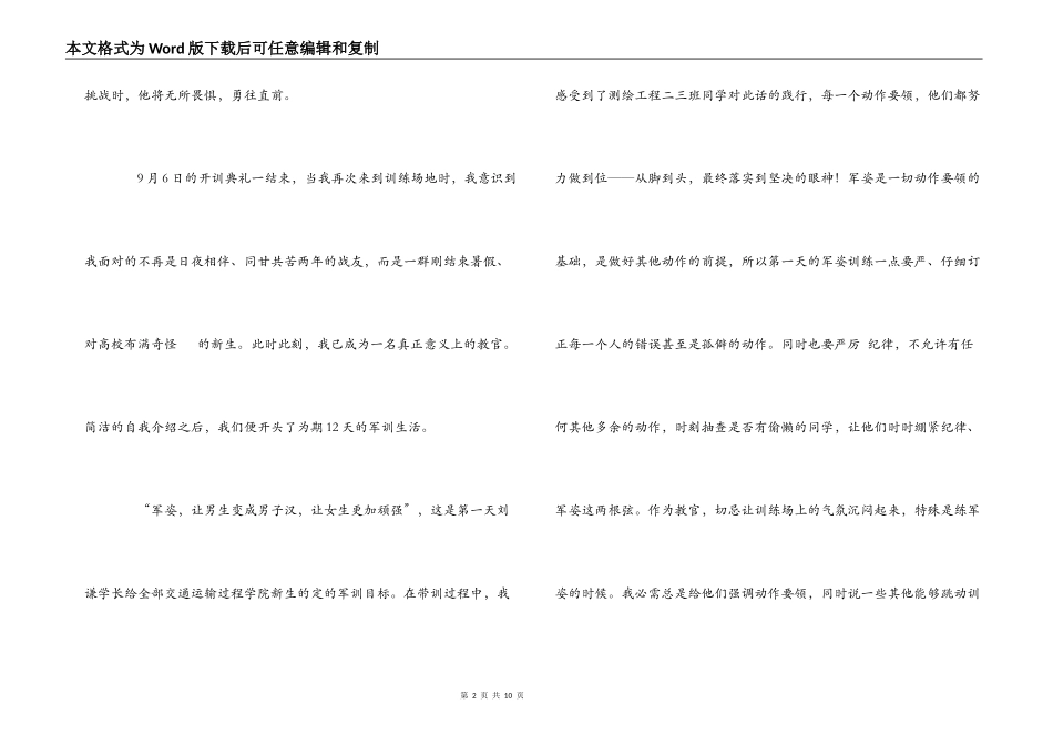大学生军训带训心得_第2页