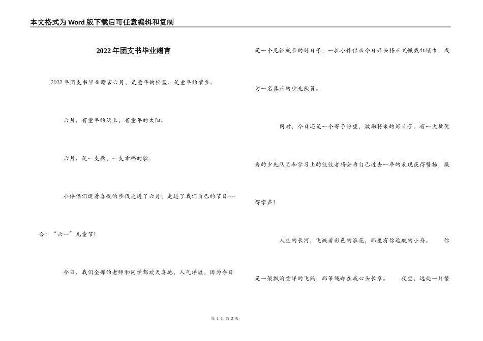 2022年团支书毕业赠言_第1页