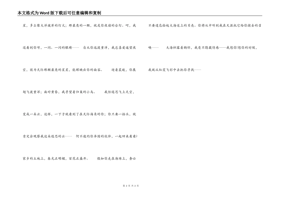 2022年团支书毕业赠言_第2页