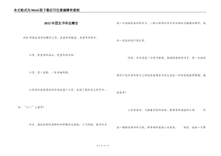 2022年团支书毕业赠言