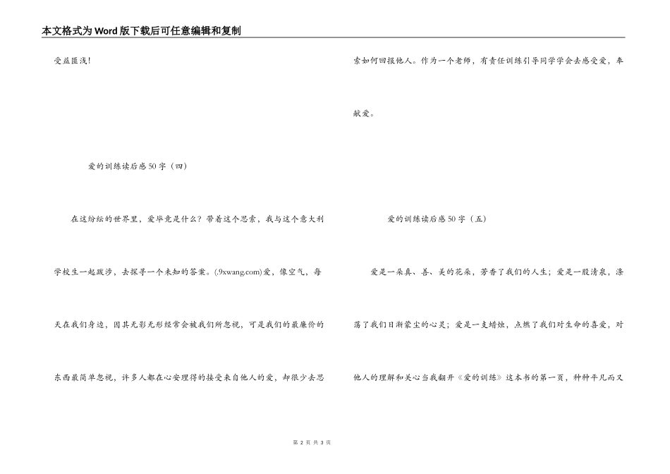 爱的教育读后感50字_第2页