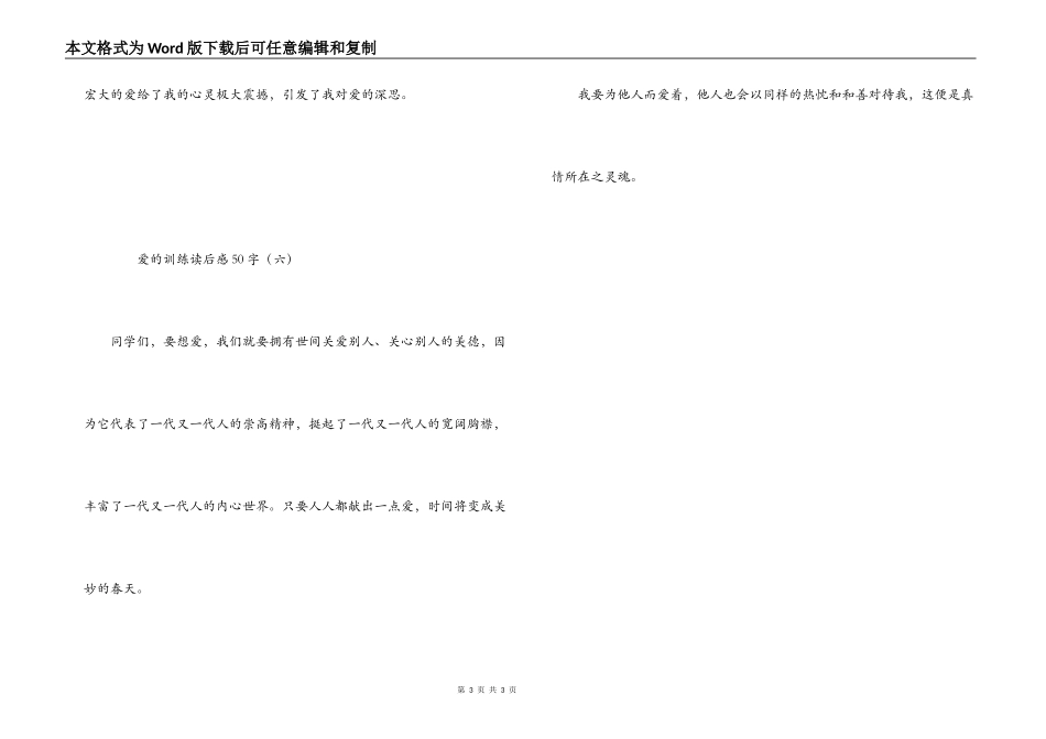 爱的教育读后感50字_第3页