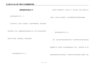 爱的教育读后感50字
