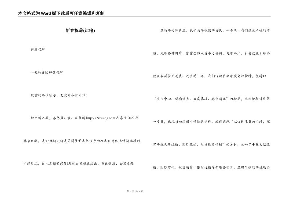新春祝辞(运输)_第1页