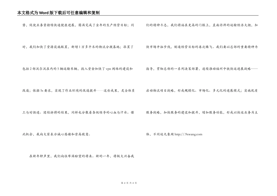 新春祝辞(运输)_第2页