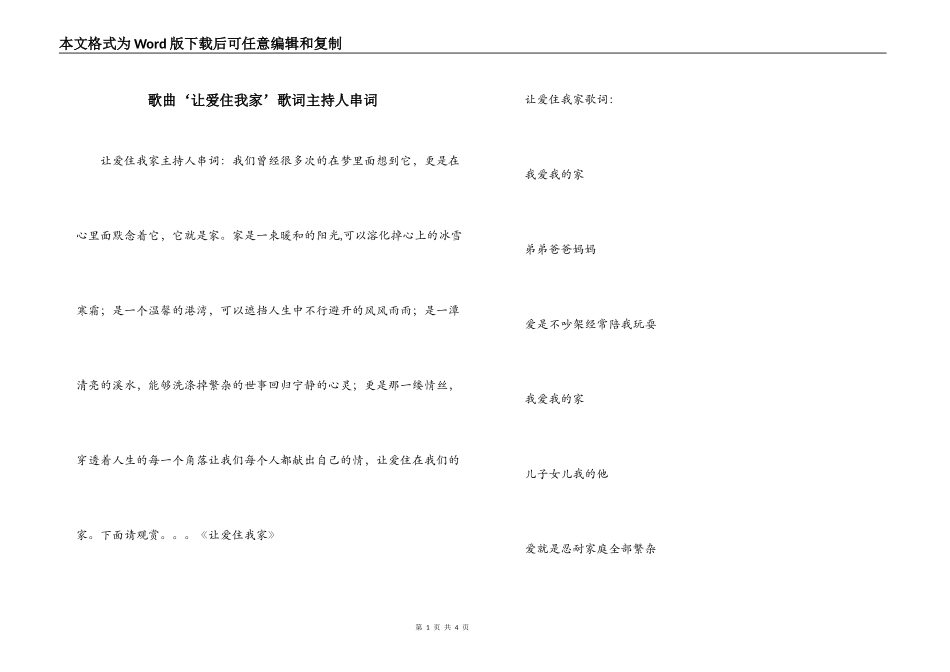 歌曲‘让爱住我家’歌词主持人串词_第1页