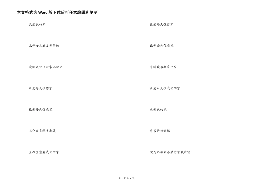 歌曲‘让爱住我家’歌词主持人串词_第2页