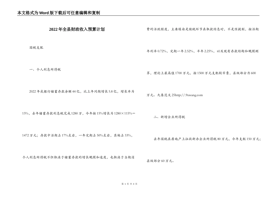 2022年全县财政收入预算计划_第1页