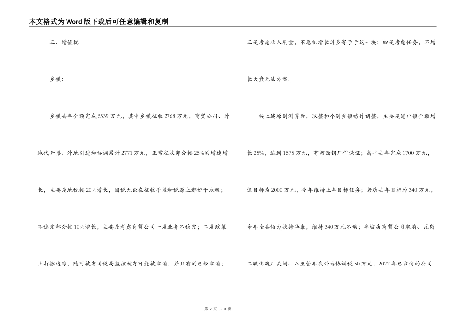2022年全县财政收入预算计划_第2页