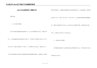 2022年全县财政收入预算计划