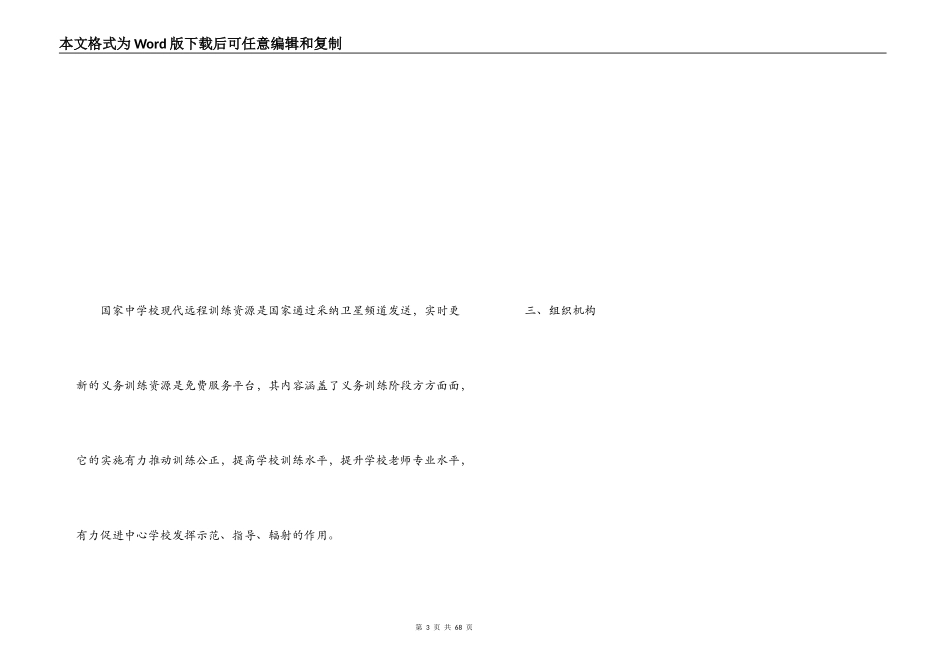 学校班班通实施方案_第3页