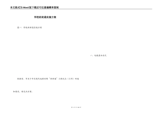 学校班班通实施方案