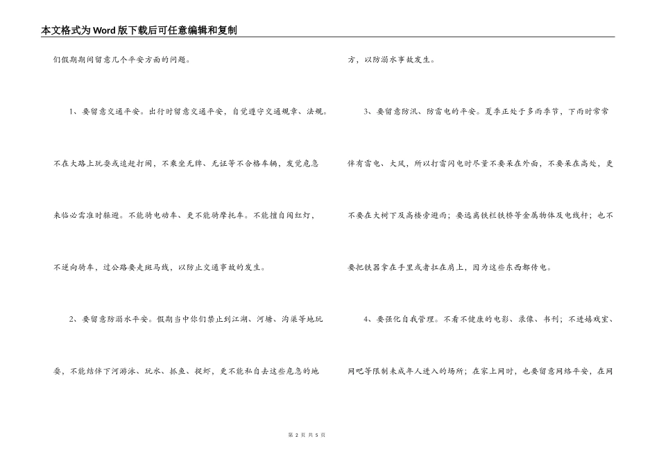 放假前班主任老师讲话_第2页