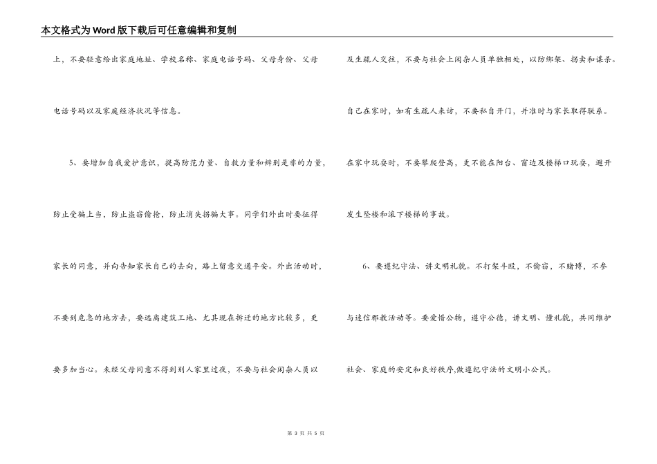 放假前班主任老师讲话_第3页