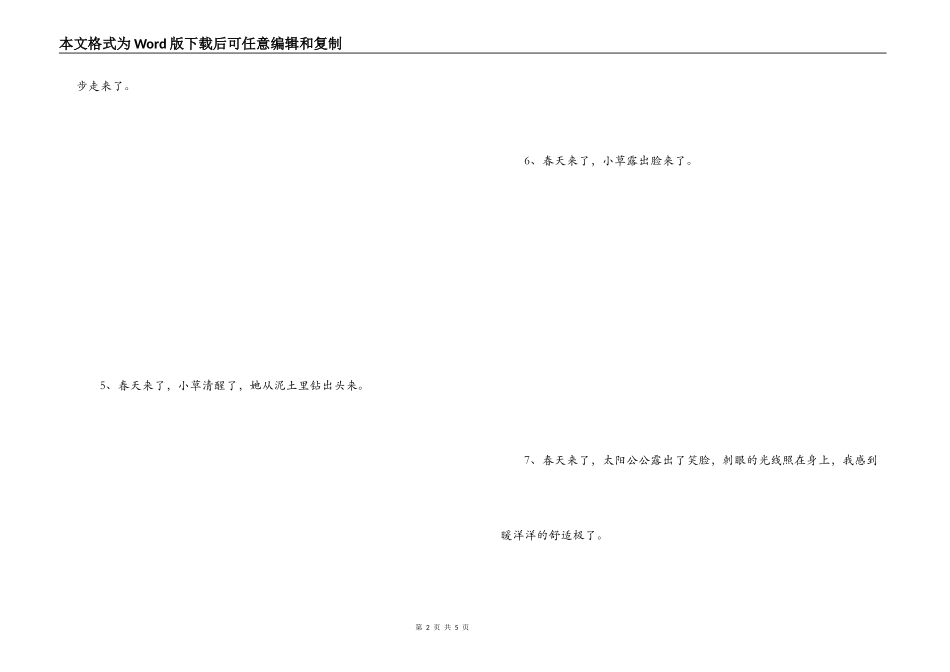 春天来了拟人句_第2页