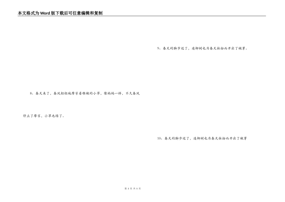 春天来了拟人句_第3页