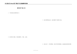 春天来了拟人句