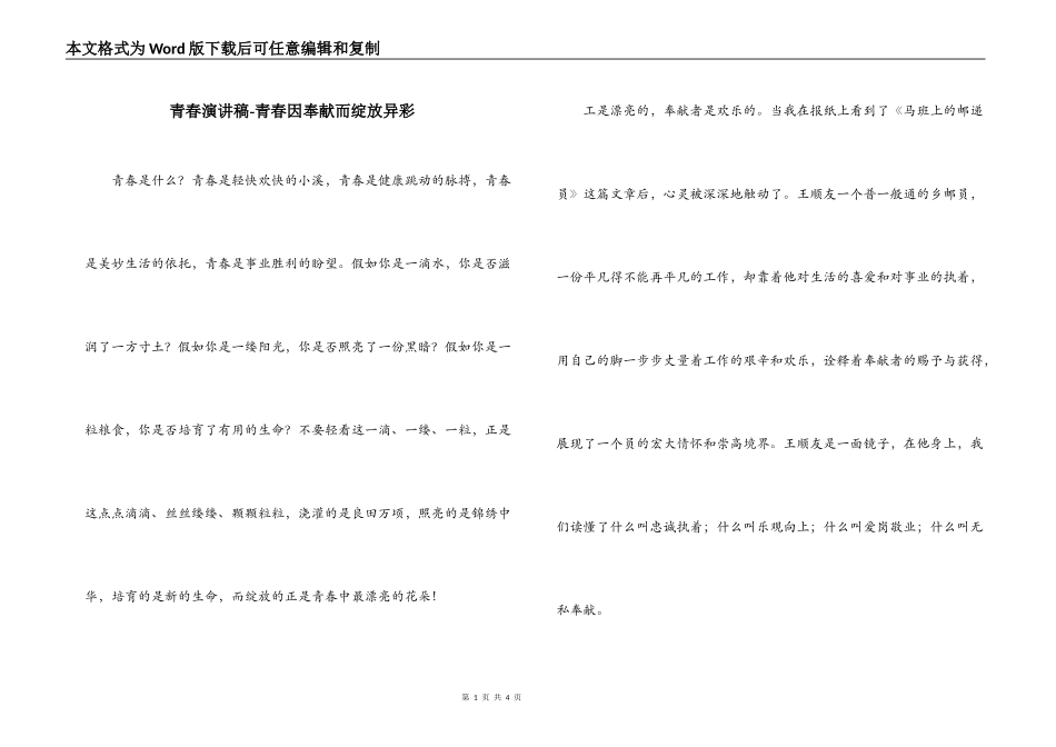 青春演讲稿-青春因奉献而绽放异彩_第1页