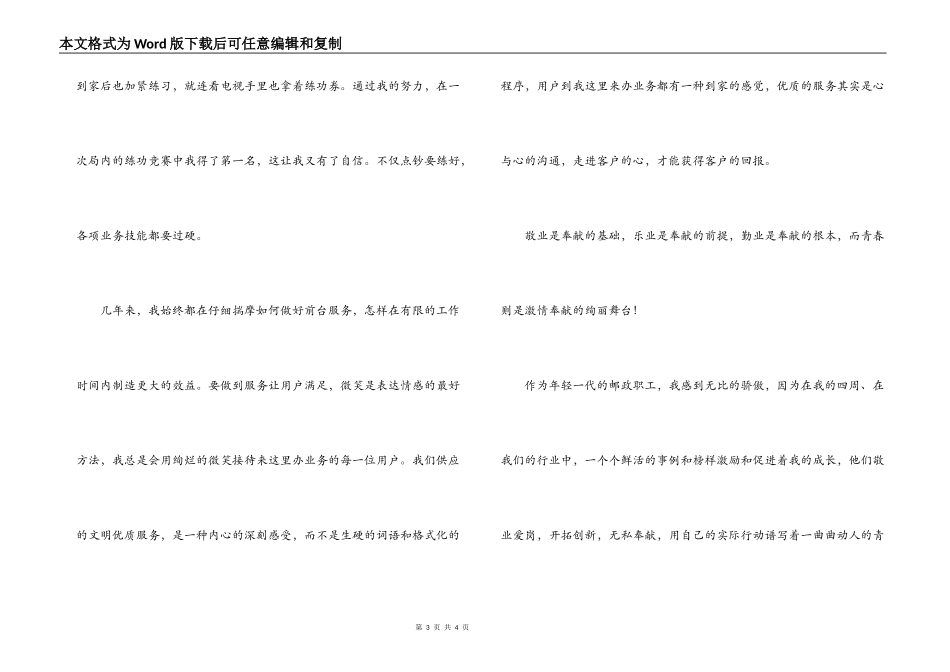 青春演讲稿-青春因奉献而绽放异彩_第3页