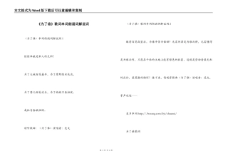 《为了谁》歌词串词朗诵词解说词