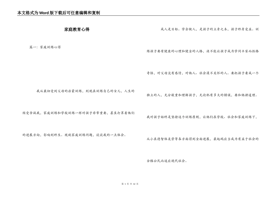 家庭教育心得_第1页