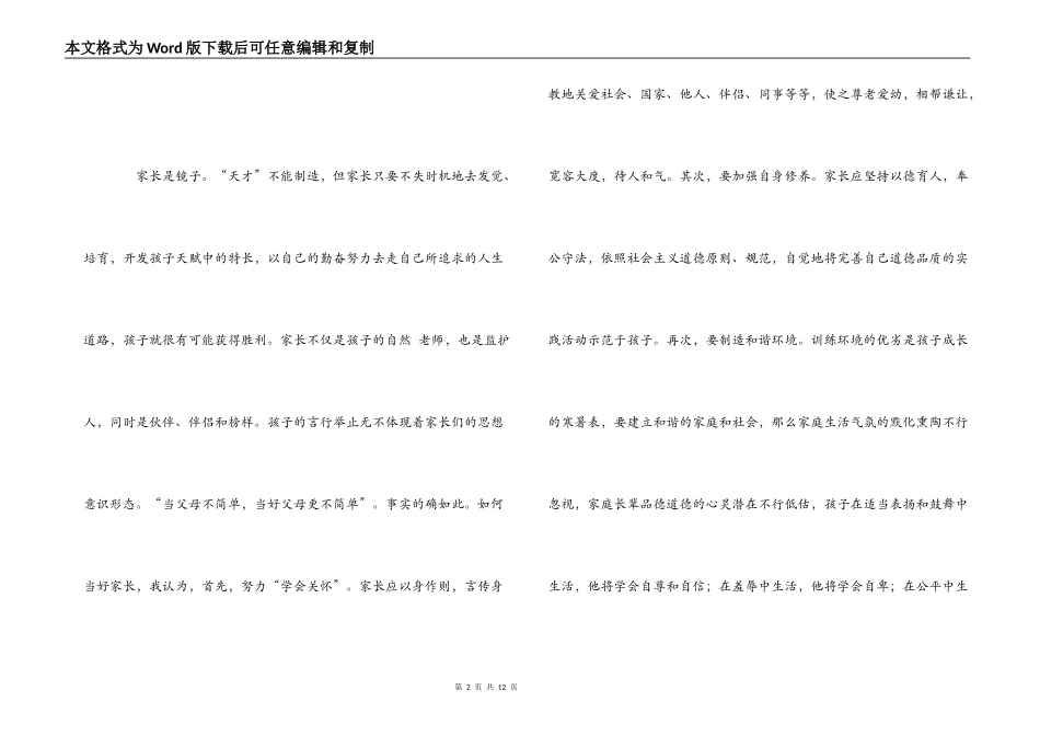 家庭教育心得_第2页