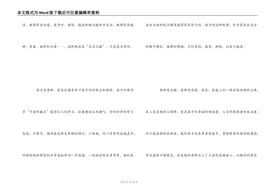 家庭教育心得_第3页