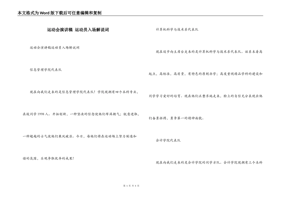 运动会演讲稿 运动员入场解说词_第1页