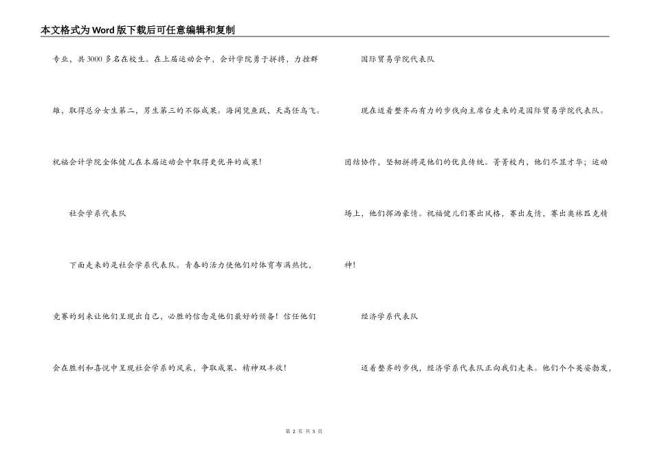 运动会演讲稿 运动员入场解说词_第2页