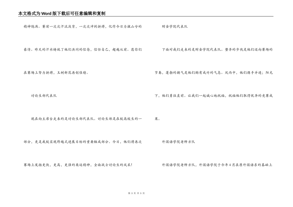 运动会演讲稿 运动员入场解说词_第3页