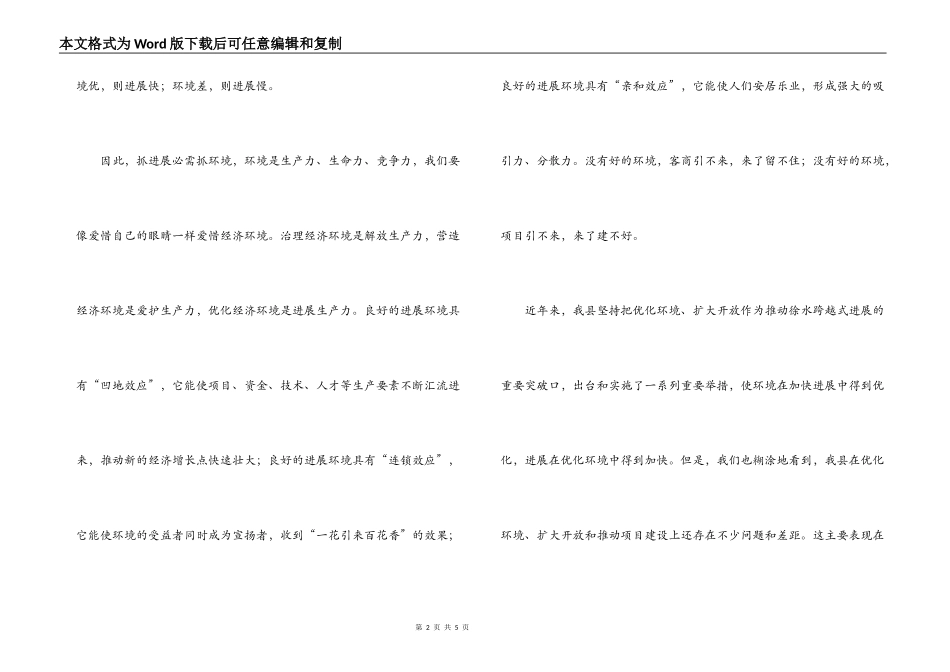 优化环境从我做起_第2页
