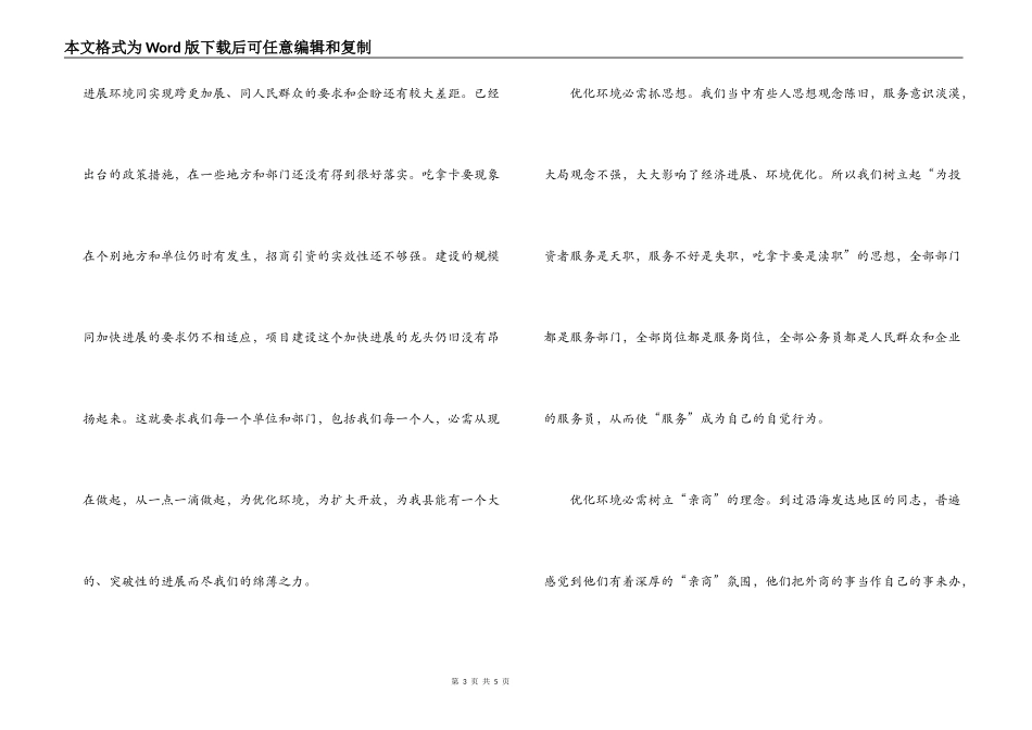 优化环境从我做起_第3页