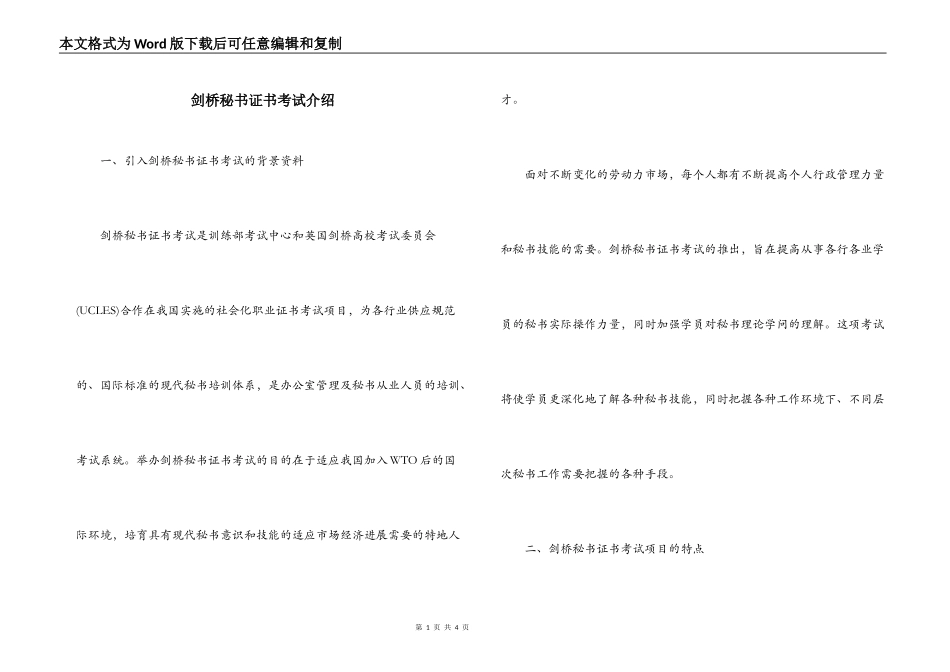 剑桥秘书证书考试介绍_第1页