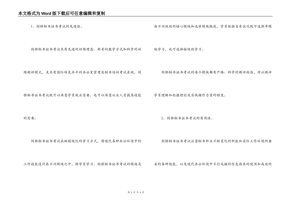 剑桥秘书证书考试介绍_第2页