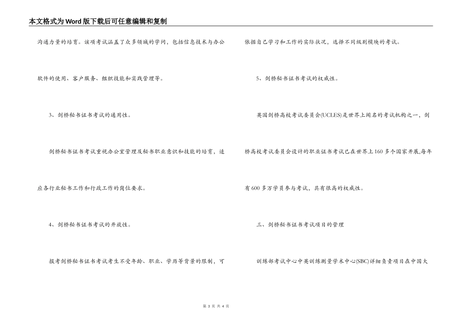 剑桥秘书证书考试介绍_第3页