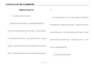 剑桥秘书证书考试介绍