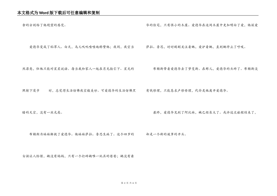 爱德华的奇妙之旅读后感600字_第2页