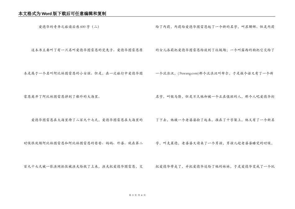 爱德华的奇妙之旅读后感600字_第3页