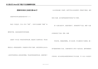 爱德华的奇妙之旅读后感600字