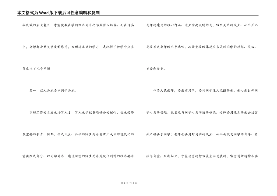 2022年教师暑假培训自我评价_第2页