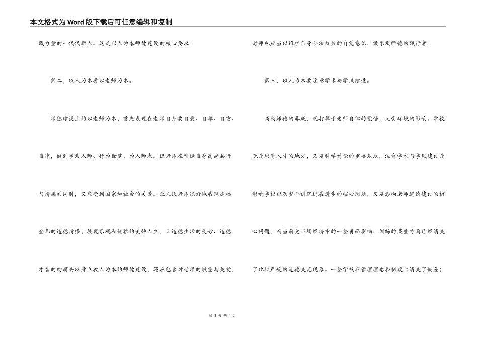 2022年教师暑假培训自我评价_第3页