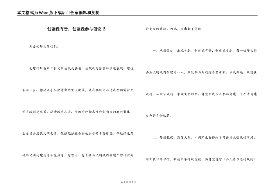 创建我有责，创建我参与倡议书_第1页