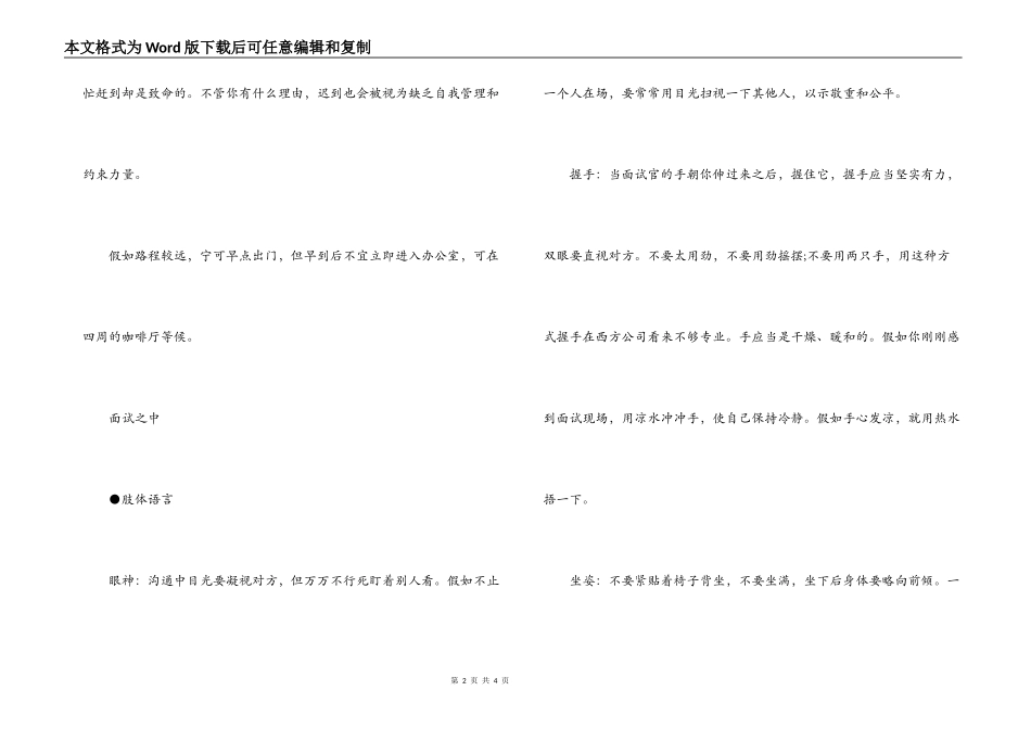 白领面试礼仪技巧_第2页