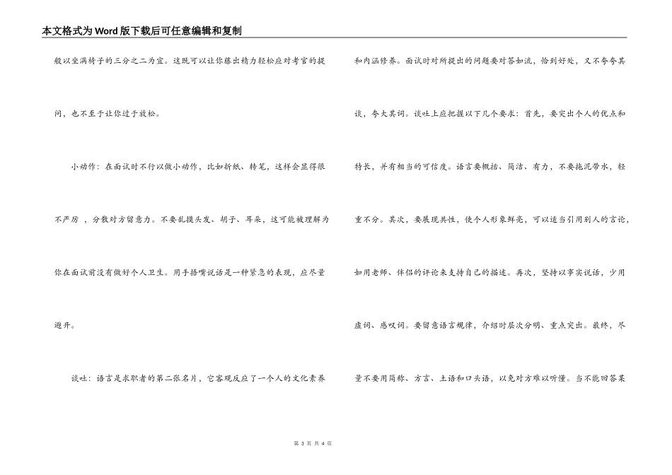 白领面试礼仪技巧_第3页
