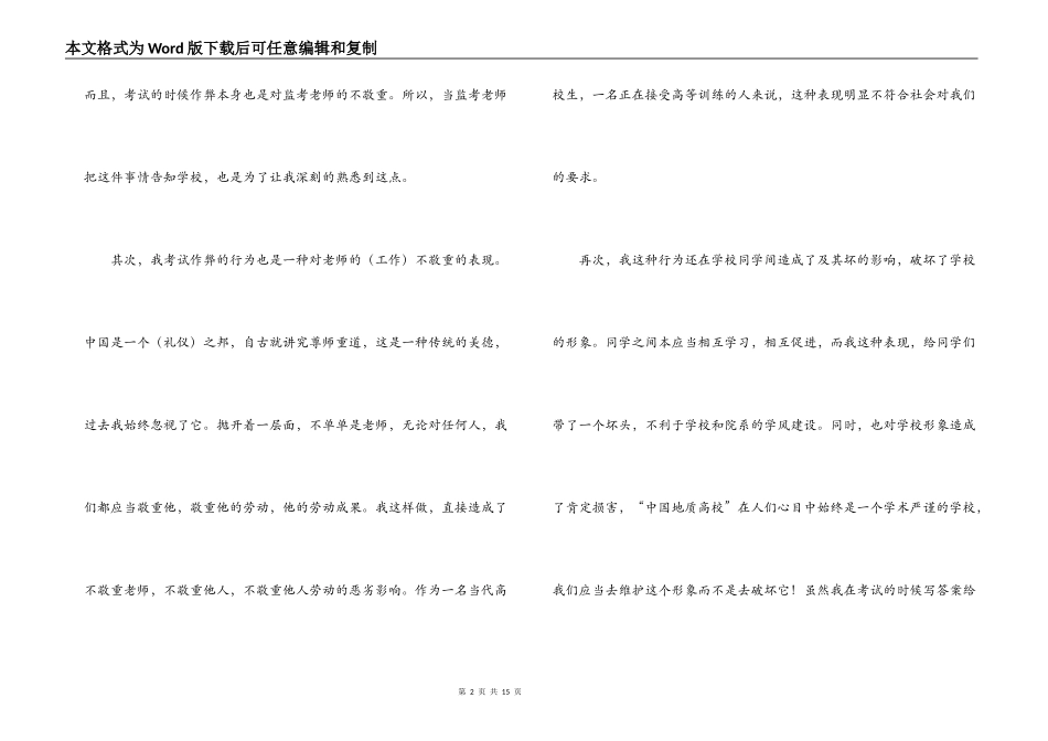 高中考试作弊检讨书_第2页