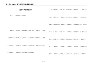 高中考试作弊检讨书