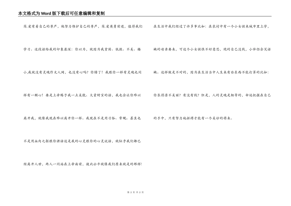 简爱读后感,简爱读后感600字_第2页