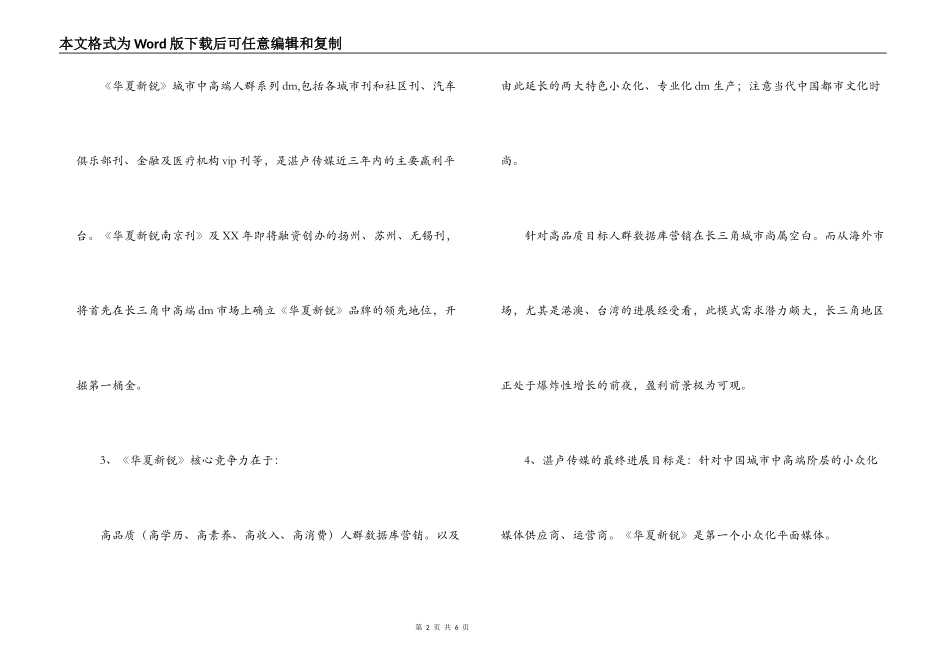 直邮读物商业计划书_第2页